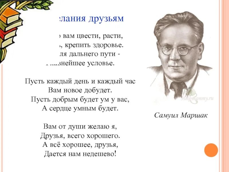 Стихи маршака 6 7 лет. Стихотворение с я Маршака. Стихотворение Самуила Яковлевича Маршака. С Я Маршак стихи.