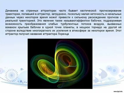 Аттрактор это