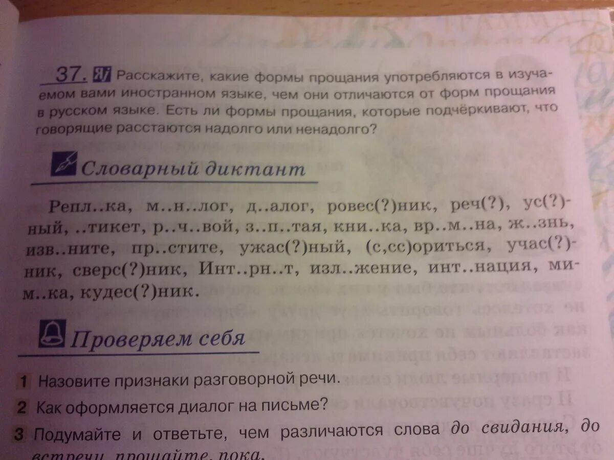 Диктант из 70 слов. Диктант на тему Морфемика орфография культура речи 5 класс из 50-70. Словосочетание со словом до свидания. Морфемика орфография культура речи 5 класс диктант из 50-70 слов. Диктант 70 слов