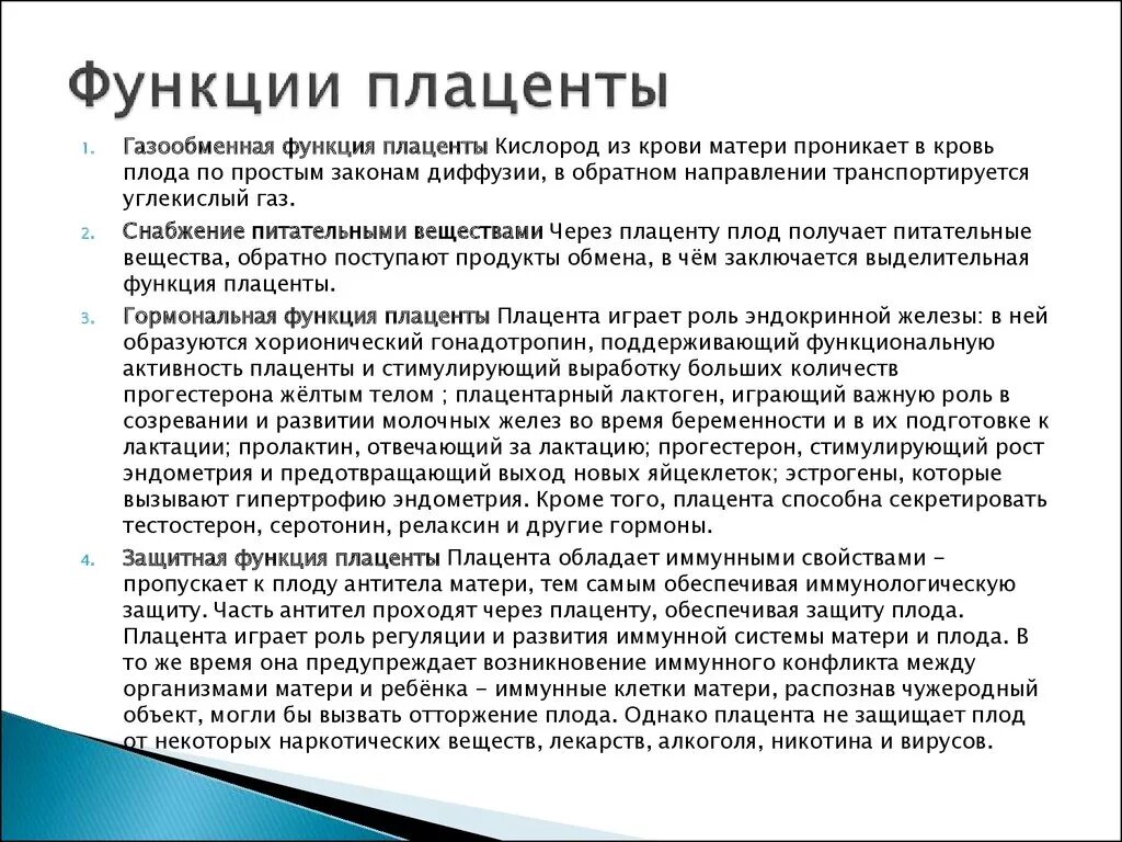 Что такое плацента и какова ее функция. Функции плаценты. Функции плаценты человека. Роль плаценты в развитии эмбриона.