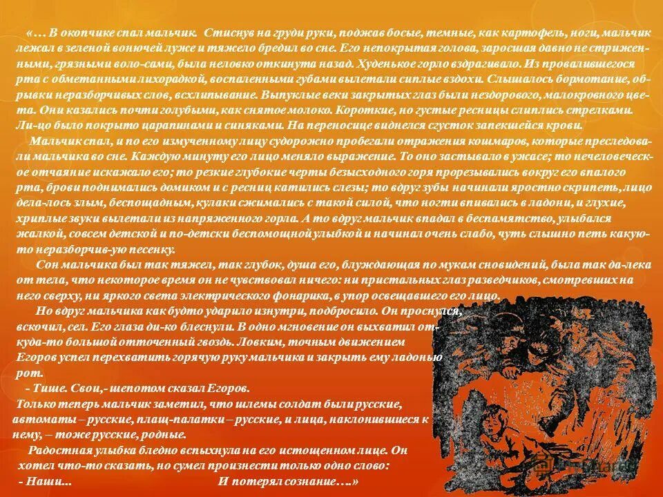 мальчик в окопчике изложение. изложение мальчик в окопчике. сон мальчика о разведчиках. прикольные игры на краю света. мальчик в окопчике изложение 5 класс.