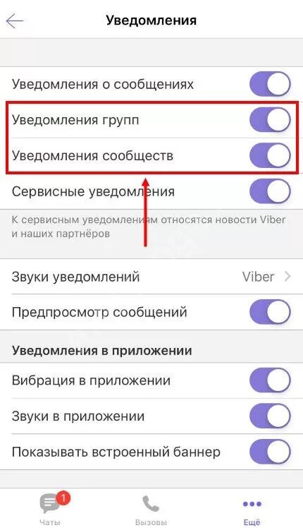 Другой звук уведомления на айфоне. Как выключить звук уведомлений в вайбере. звук сообщения. звук уведомления. как включить звук в группе вайбер.