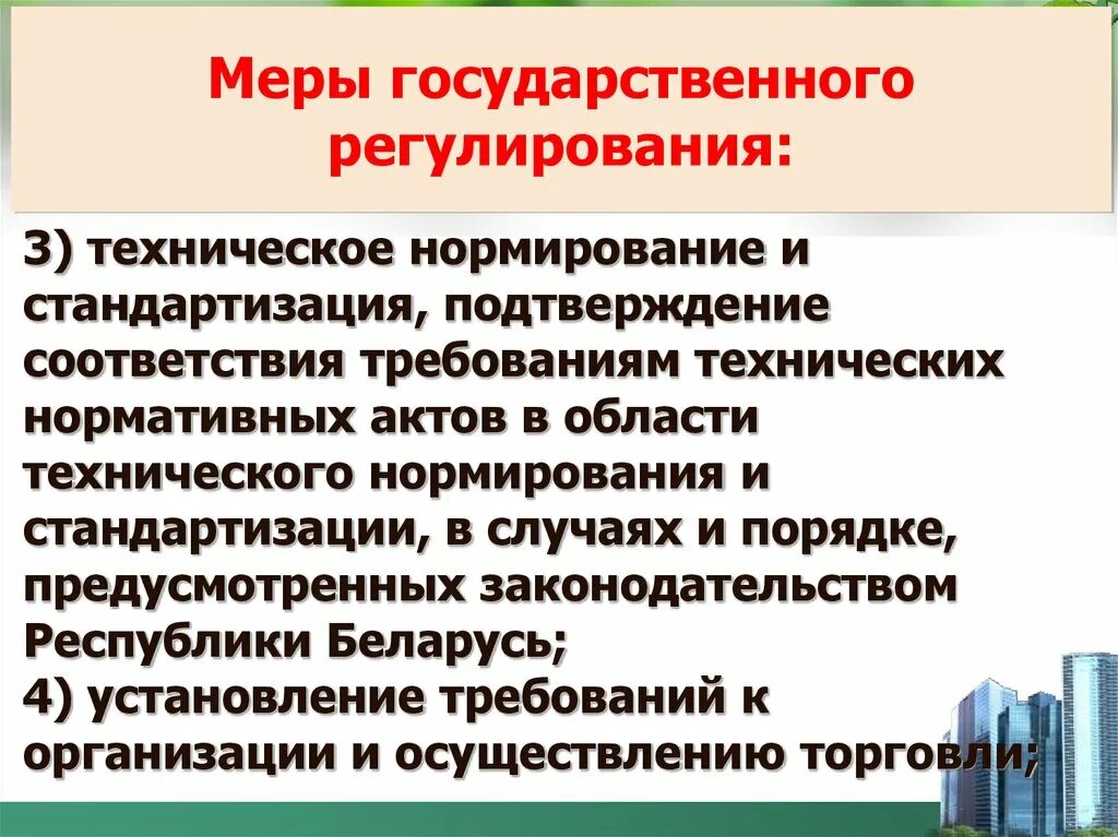 Меры государственного регулирования. Меры регулирования государства. Меры прямого регулирования государственного регулирования. Меры государственного регулирования экономики.