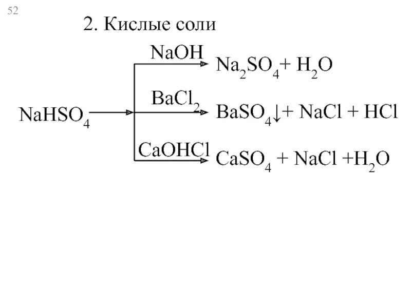 Naoh соль. Кислые соли примеры. Nahso4 класс неорганических соединений.