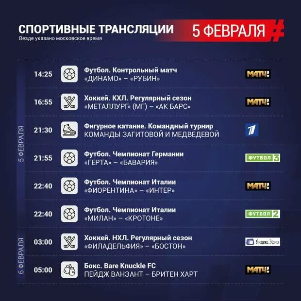 Программа передач на сегодня спб матч тв. Спортивные программы на тв. матч тв прямой телепрограмма. кхл тв приложение. кхл тв программа.