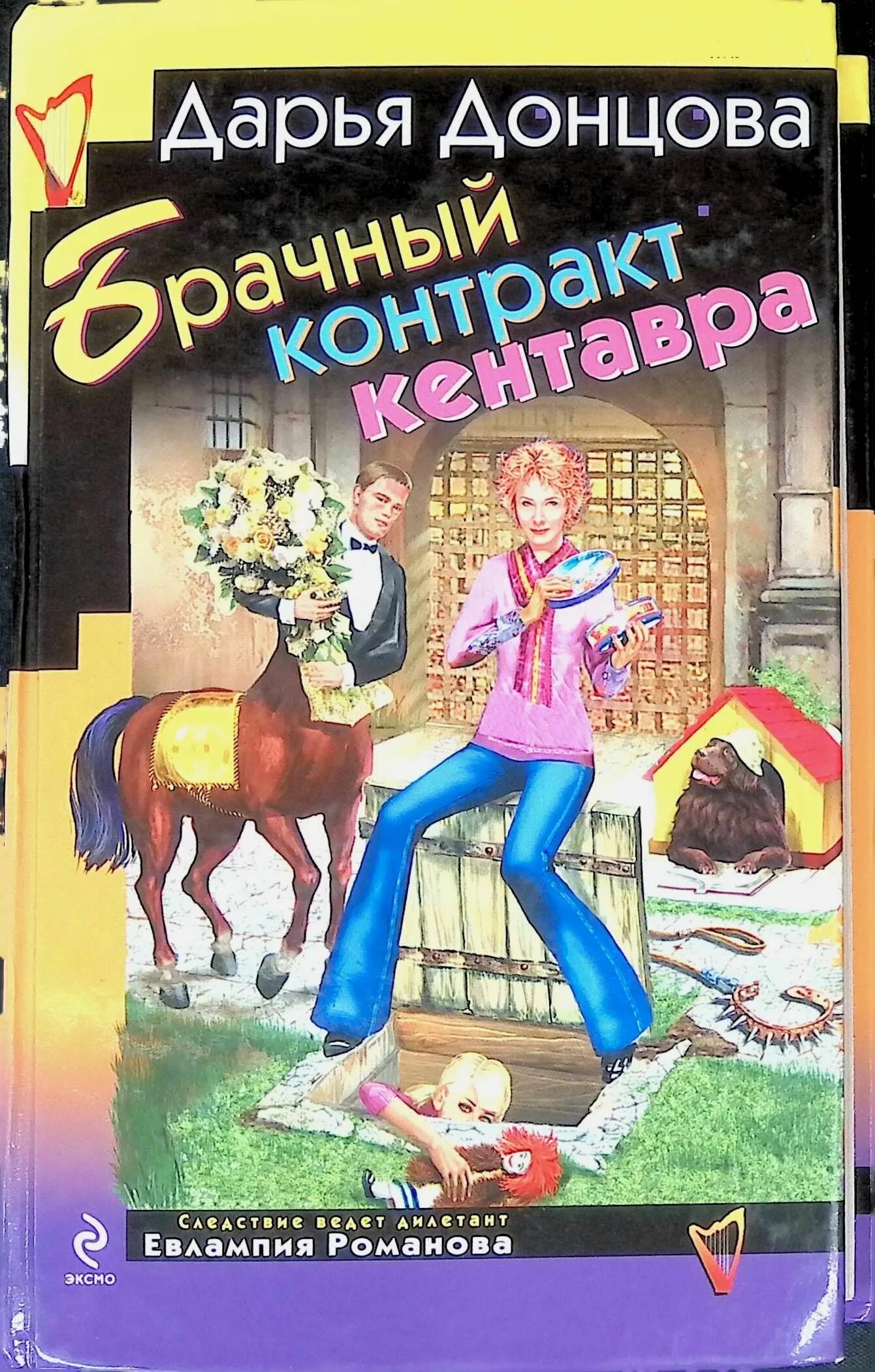 Донцова аполлон