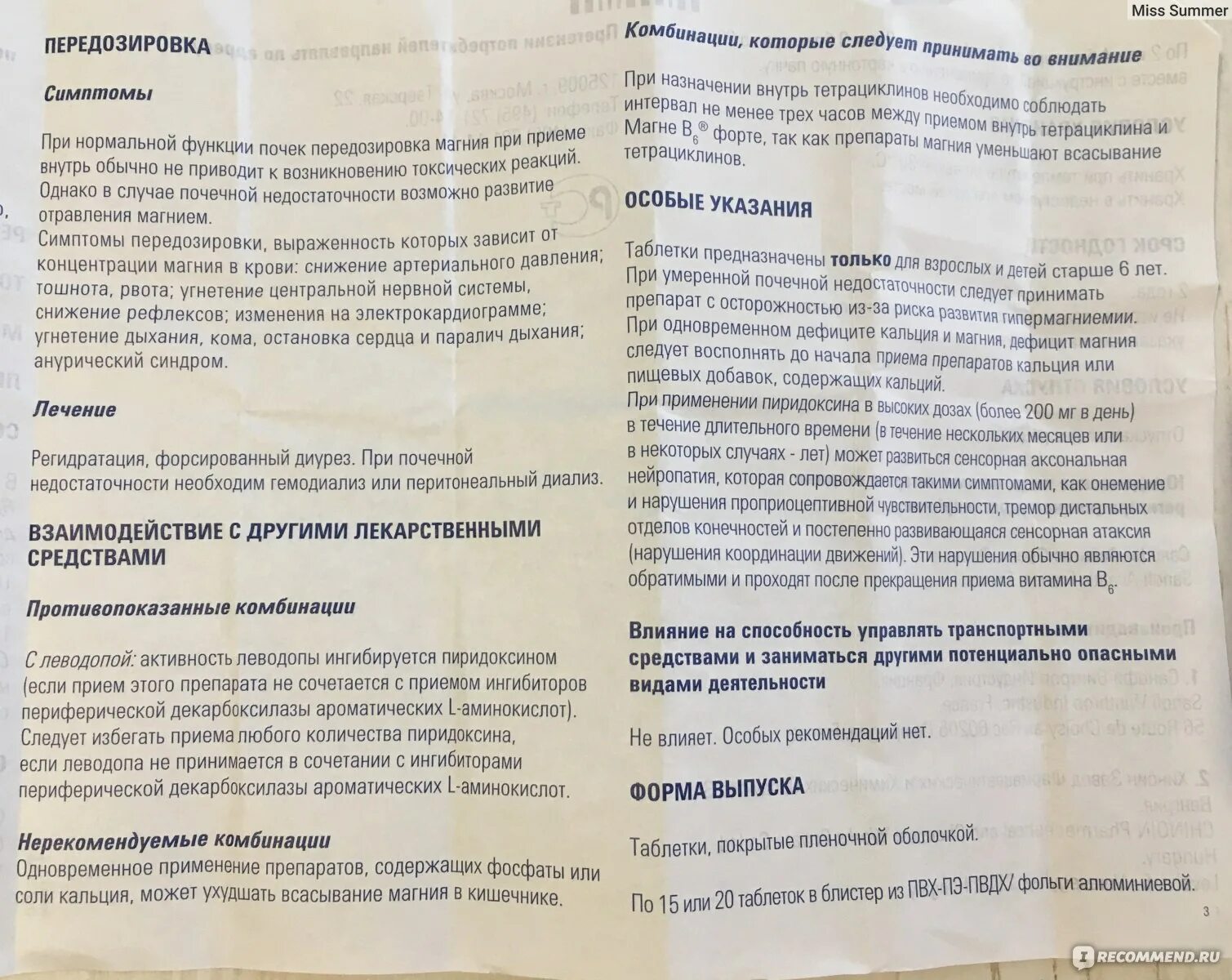 Магне в 6 таблетки инструкция по применению. Магне в6 форте дозировка. Магне б6 форте для беременных. Магний в6 форте дозировка. Магний б6 форте инструкция.