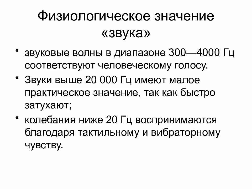 Значение звука для животных. Значение звука для животных