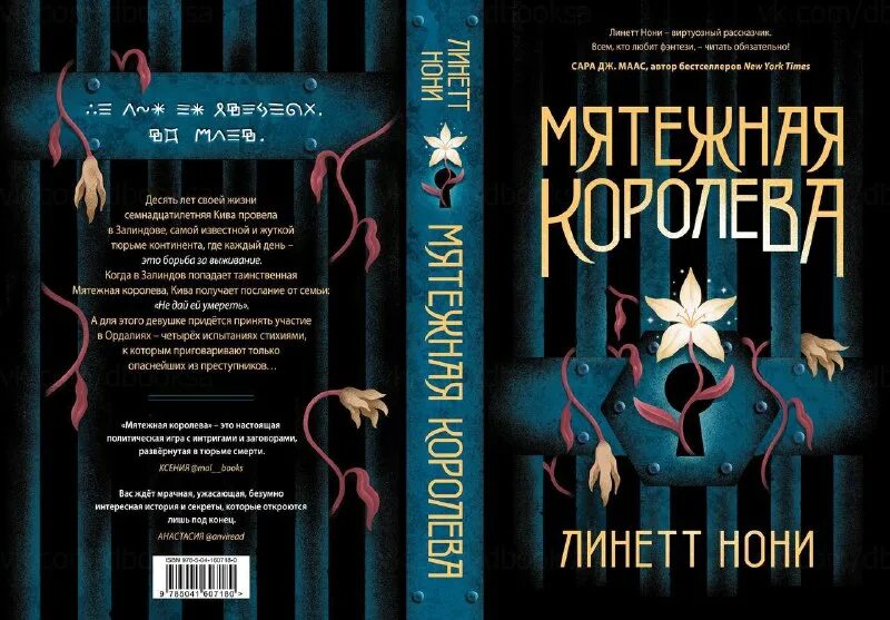 Анетт контавейт. Линетт читать. Линетт читать. Линетт райс. Линетт нони - шепот 2 книга.