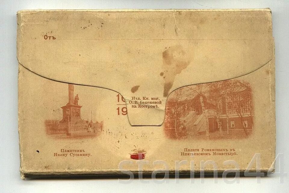 Со дня изобретения первого почтового конверта