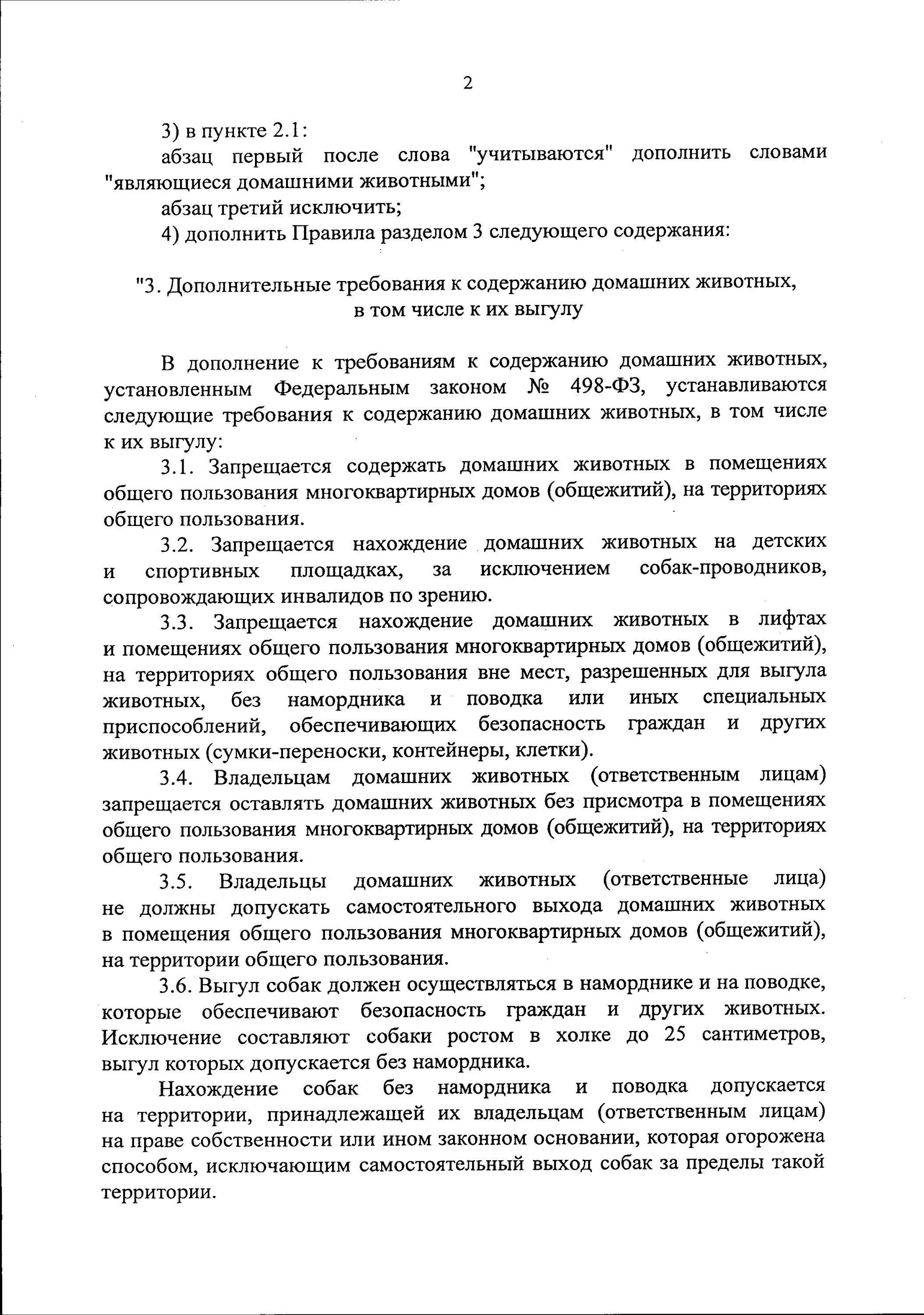 Содержание постановления. Акт о внесении изменений. Указ 582 от 03.08 2023