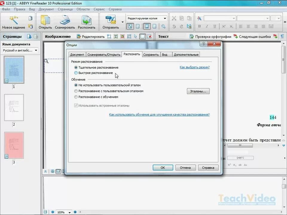 ABBYY FINEREADER. Работа в FINEREADER. ABBYY (распознавание. Программа Файн ридер.