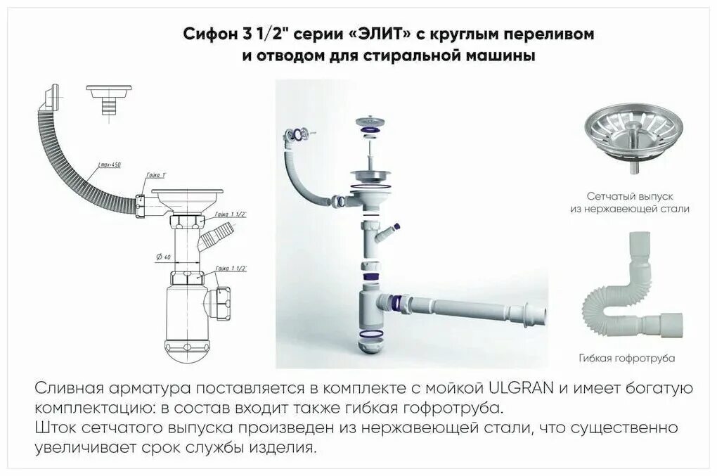 Схема сбора сливной раковины. Сливная арматура для мойки 2 чаши. Сливная арматура для кухонной мойки. Сифон для мойки Ulgran. Арматура мойки