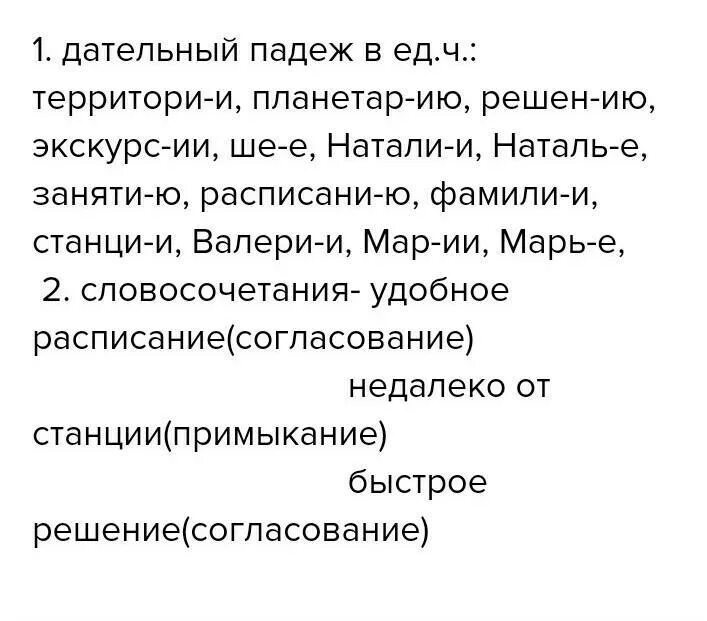 Дательный падеж единственного числа слова территория. Территория окончание слова