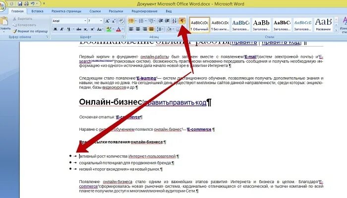 Как убрать свертываемые заголовки в ворде. Треугольник в ворде как убрать. треугольник с текстом в ворд. как в ворде убрать треугольник сворачивания текста.