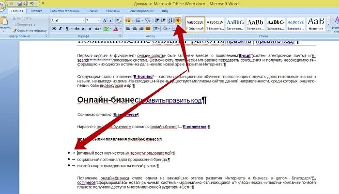 Как убрать скрытый текст. Треугольники в Ворде как убрать. Треугольник с текстом в ворд. Как убрать треугольнички в Ворде. Как написать время в Ворде.