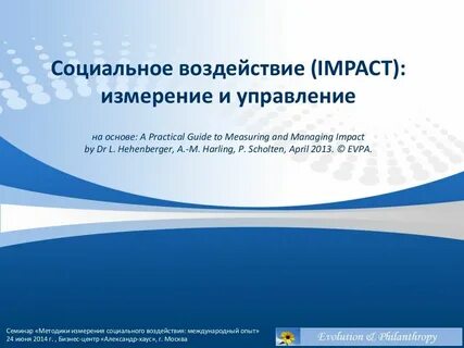 The impact воздействие