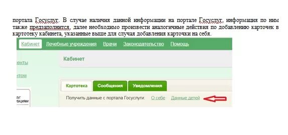 Как добавить человека в картотеку в регистратуре 44. Как отменить запись в доктор 73. Портал длктор12 что за регистрация и бронь очереди в картотеке. Удалить некорректные данные с портала про докторов. Госуслуги личный кабинет вход регистратура 44