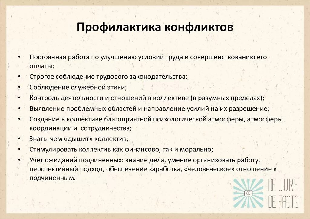 Способы предотвращения конфликтов. Методы профилактики конфликтов в организации. мерам по профилактике конфликта. профилактика канфликт.