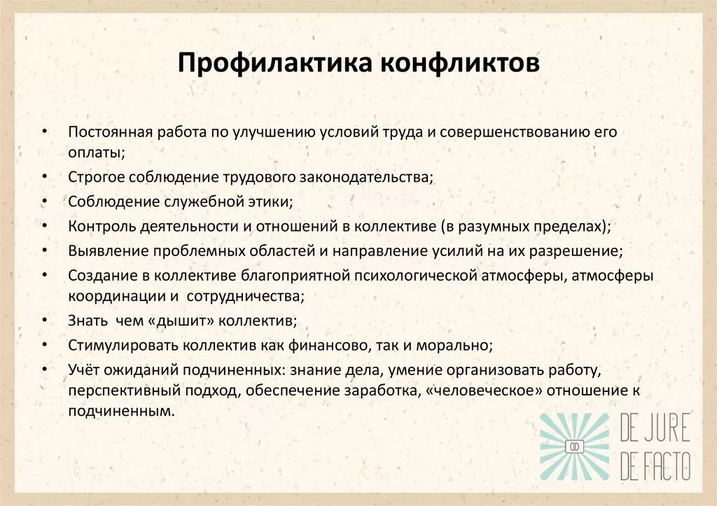 К мерам профилактики относятся тест. Профилактика конфликтов. Профилактика канфликт. Методы профилактики конфликтов. Меры по предупреждению конфликта.