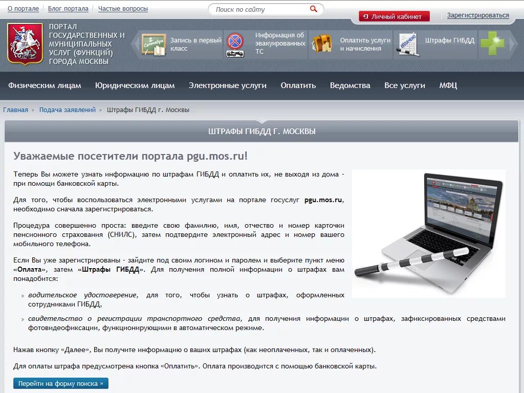 Регистрация на сайте штрафы гибдд. Информация о штрафах ГИБДД. Сообщение о штрафе. Штраф ГИБДД письмо электронное. Мои штрафы.