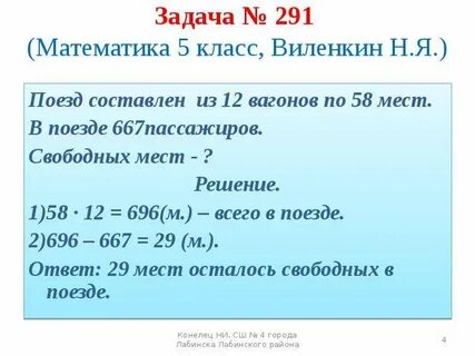 Краткая запись задачи 5 класс