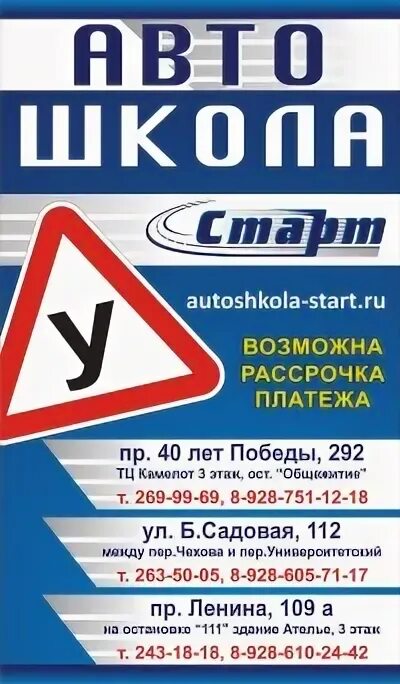 Правила вождения 2024 года. Автошкола start. Автошкола старт Волгоград. Автошкола старт Суворовская. Автошкола старт Окружная.