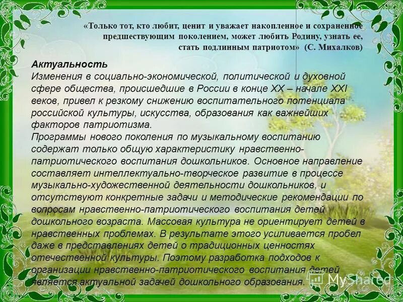 Аннотация к детскому журналу для детей дошкольного возраста. Актуальность темы экологическое воспитания. Развитие двигательной активности. Аннотация к проекту детского сада. Аннотация воспитания дошкольников.