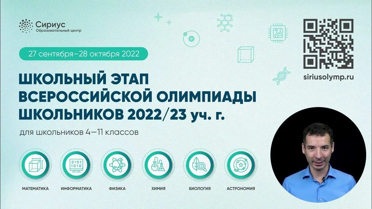 Вош сириус физика 7 класс. Всош 2025 школьный этап. школьный этап всероссийской олимпиады школьников сириус.