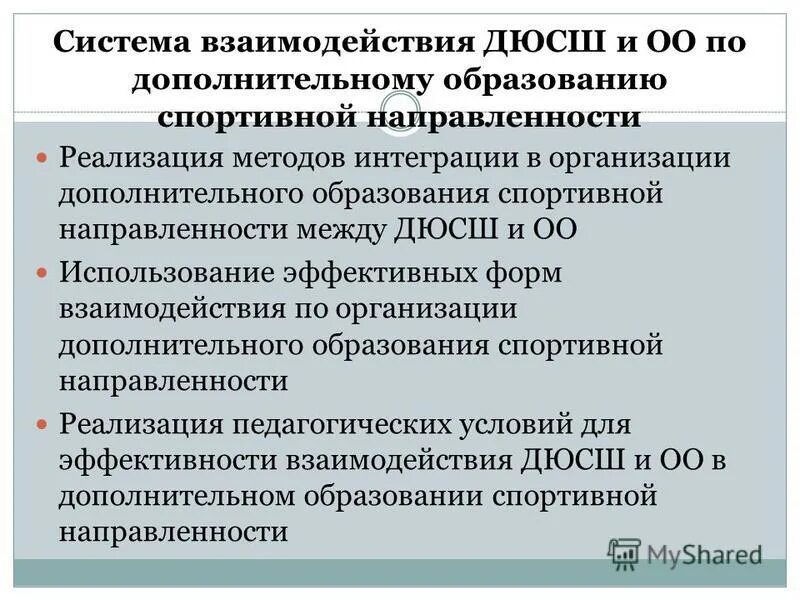 учреждения дополнительного образования спортивной направленности