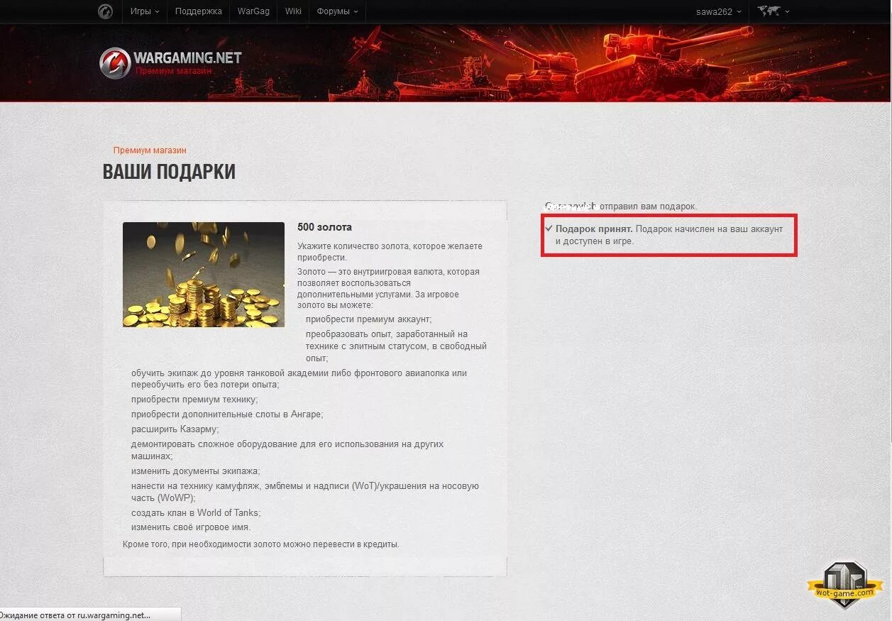Подарок WOT. Как получить подарок в World of Tanks. Танки магазин подарков. Подарки в ворлд оф танк. Жалоба мир танков