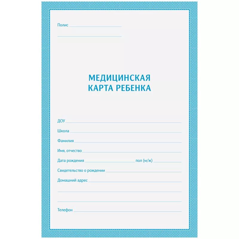 Медицинская карта ребенка ф026/у-2000. Медкарта для детского сада форма 026/у-2000. Форма мед карты ф026/у-2000. Медицинской карте ребенка (ф 026/у), Узбекистан. Медкарта в телефоне