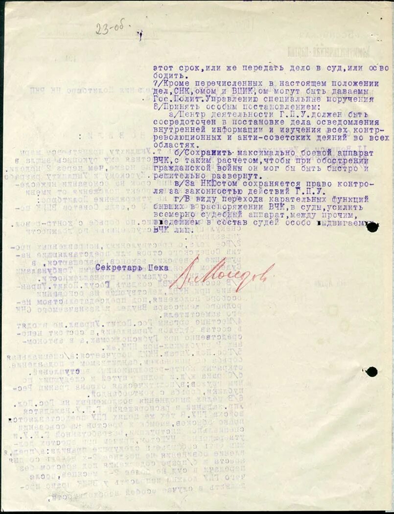 Постановление цк ркп б. Протокол заседания политбюро цк ркп(б) 1921 года. постановление политбюро цк. протокол заседания политбюро цк ркп б. постановлением вцик об упразднении вчк.
