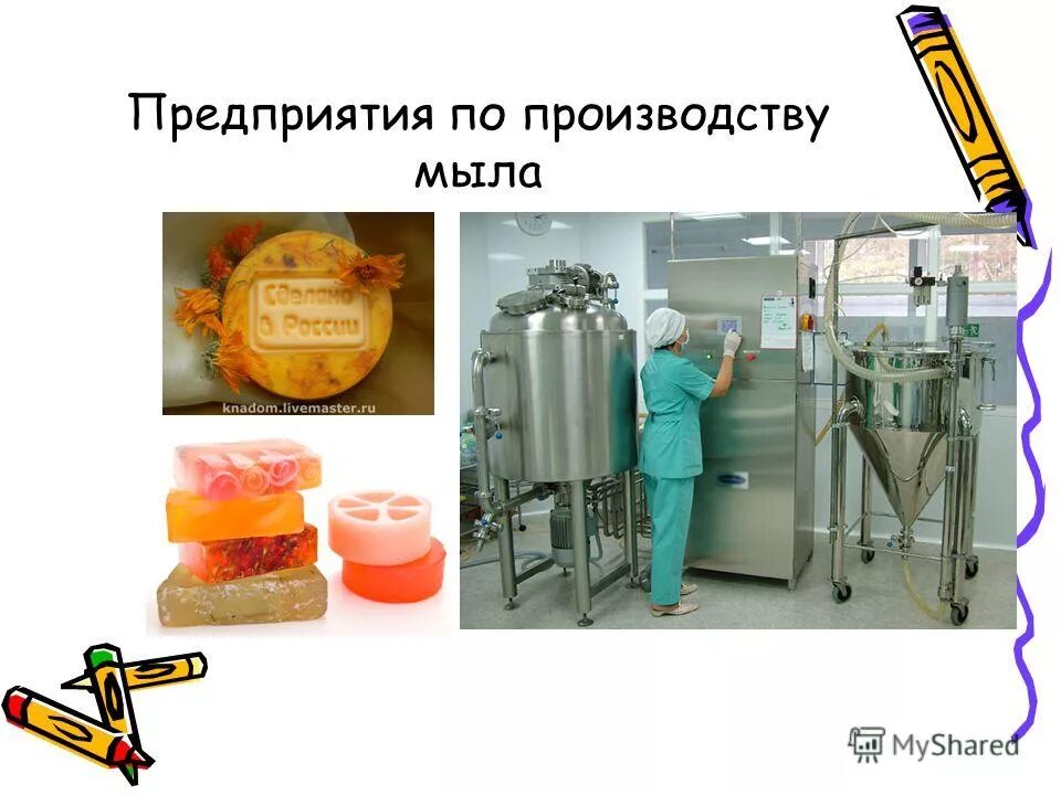 Завод по производству жидкого мыла. Оборудование для производства бытовой химии. Завод бытовой химии. Оборудование химических производств. Предприятия производство мыла.