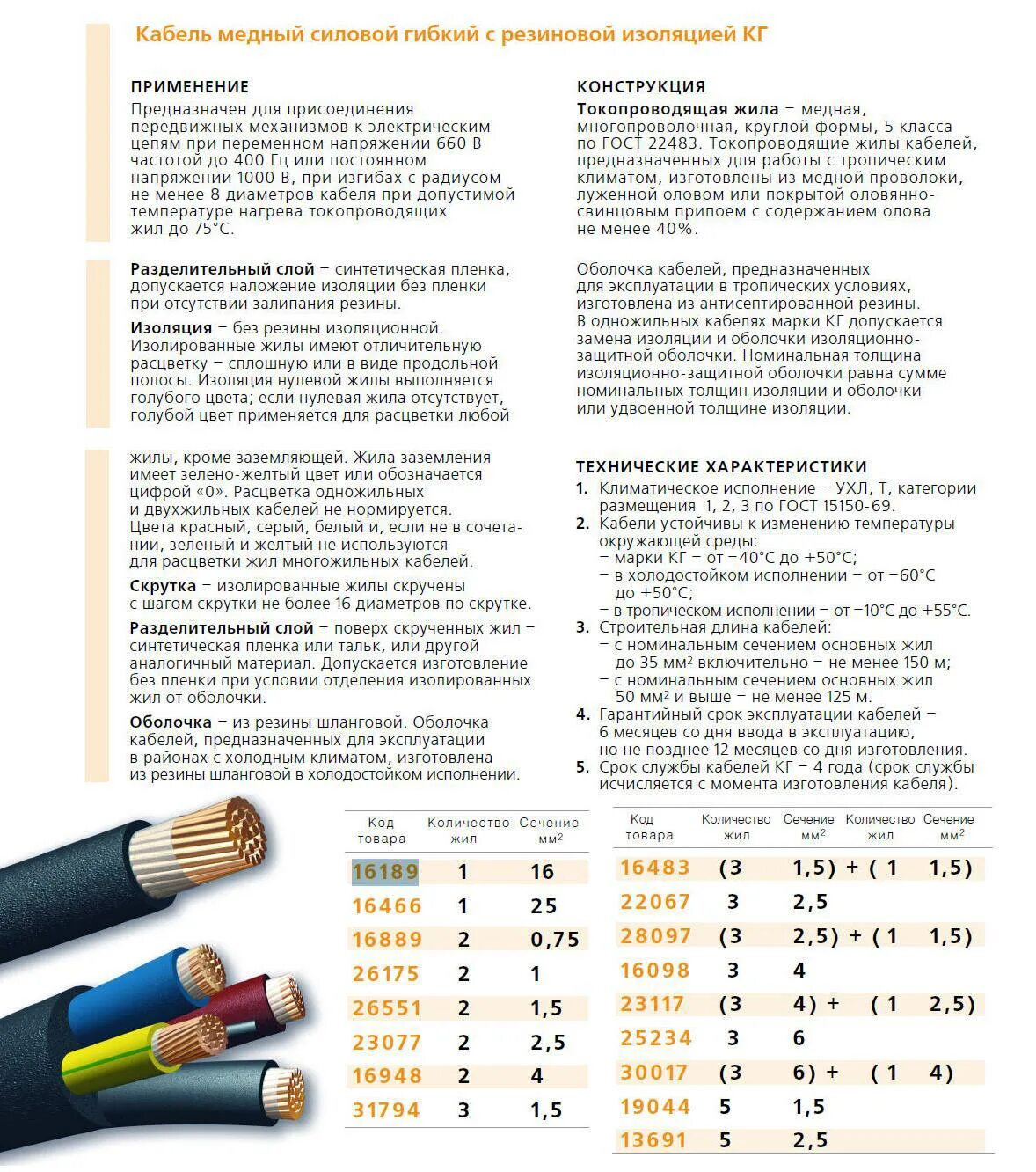 Диаметр медной жилы кабеля кг 1х25. Кг 3*35 диаметр жилы кабеля. Кабель в резиновой изоляции 4х4 медь маркировка. Кабель кг ХЛ таблица сечений. Сечение многожильных медных проводов