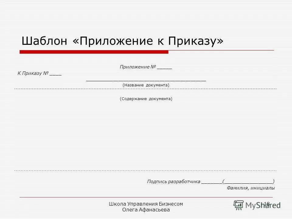 Приложение 1 к приложению 1 к приказу. Приложение утверждено приказом. Приложение к приказу образец. Как оформляется приложение к приказу. Приложение к приказу.
