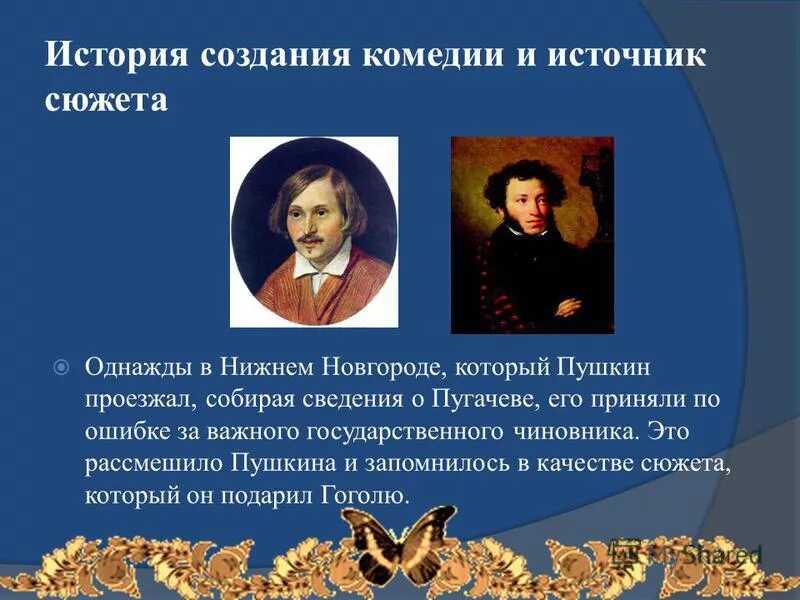 История создания. Кто подарил Гоголю сюжет. Кто подарил сюжет Ревизора Гоголю. Сюжеты каких произведений подарил Пушкин Гоголю. Кто подсказал гоголю сюжет произведения