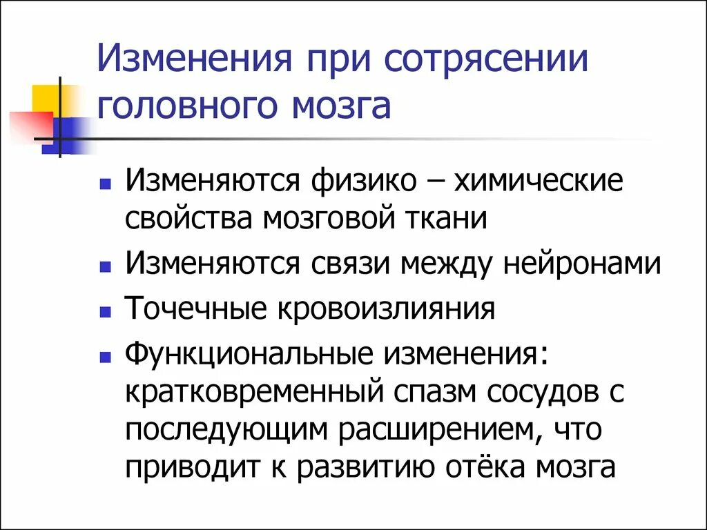 Какие таблетки от сотрясения мозга. Давление при сотрясении головного мозга. Диета при сотрясении головного мозга у взрослых. Сотрясение осложнения. Рекомендации при сотрясении.