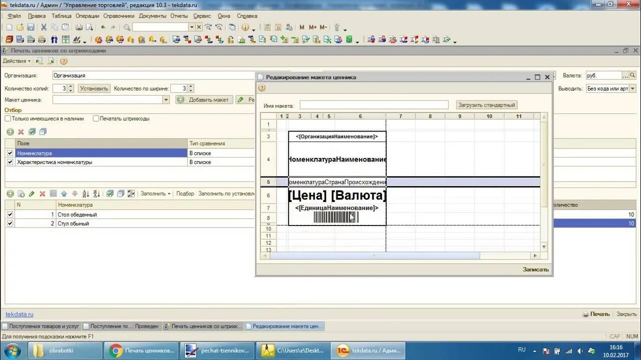 1с ут штрих коды. 1с 10.3 управление торговлей. Печать ценников в 1с 8.3 Розница. Печать ценников в 1с 10.3 управление торговлей. Печать ценников в 1с управление торговлей.