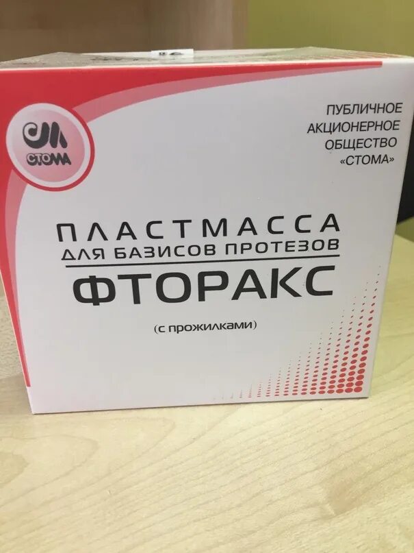 Пластмасса для базисов протезов. Акриловая пластмасса Фторакс. Фторакс пластмасса для базисов протезов. Пластмасса горячего отверждения для базисов протезов. Пластмассы горячей полимеризации Фторакс.