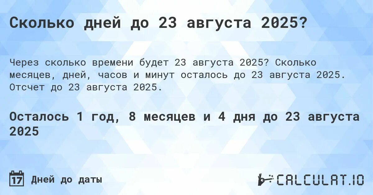 Осталось дней до даты. Сколько осталось до 2032. Сколько дней в 2024. Декабрь 2023.