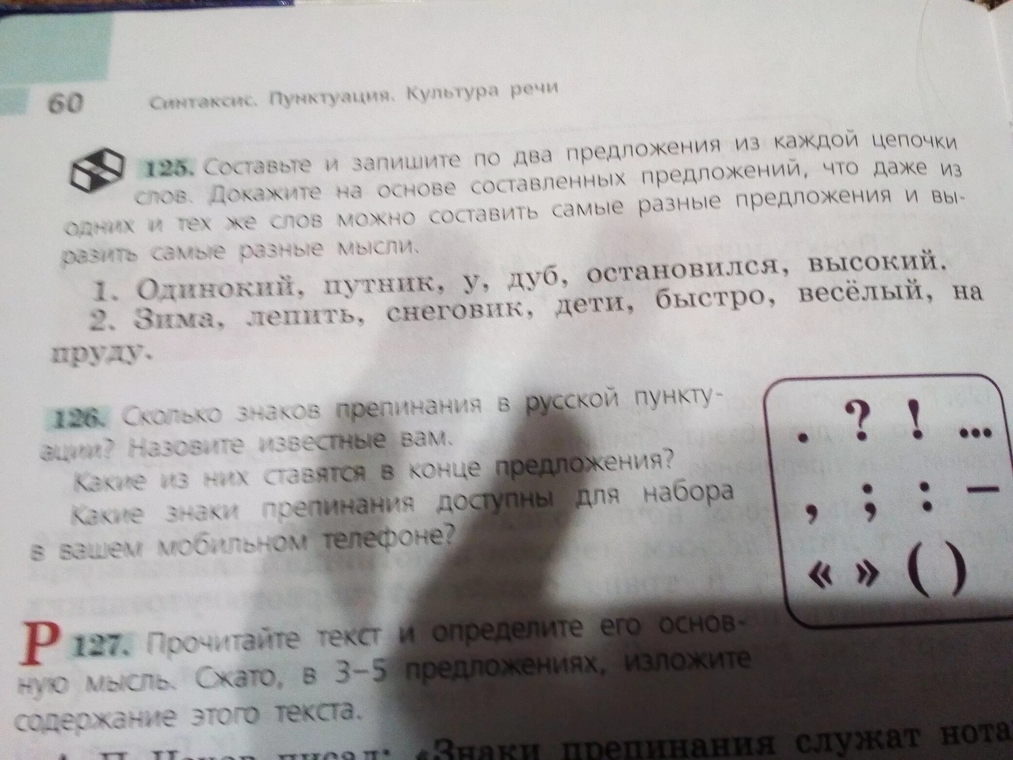 Русский язык 1 класс упр 125. Упр 125. русский упр 125. русский язык 5 класс страница 60 номер 125. 364 русский язык 5 класс.
