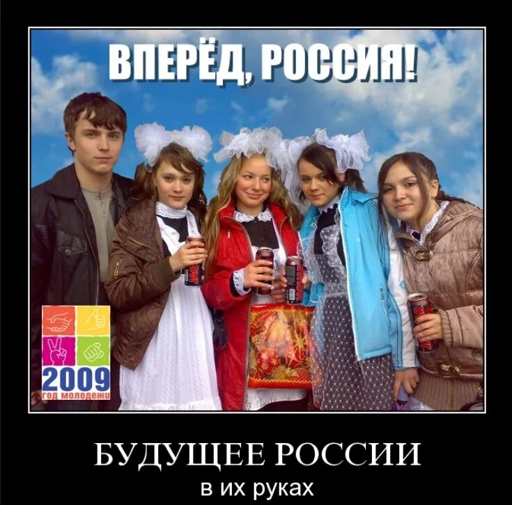 Плохое будущее России. Будущее России приколы. Россия вперёд демотиваторы. Светлое будущее России. Future is russia