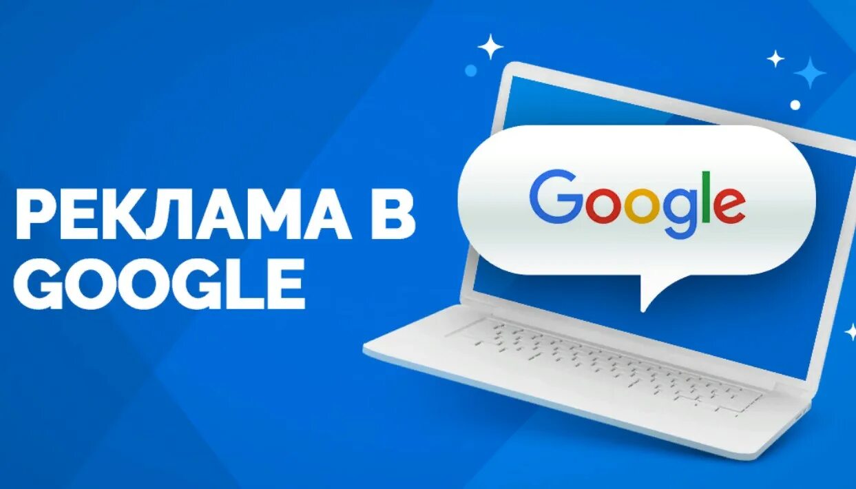 Реклама в google adwords. Google реклама. google контекстная реклама. google ads реклама. реклама в интернете в гугл адс.