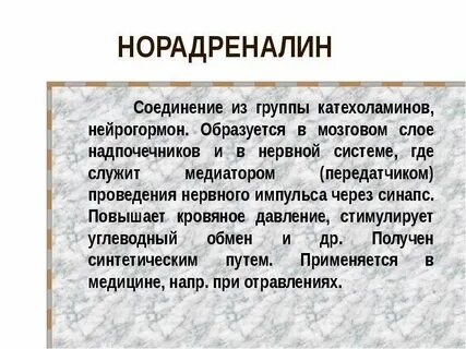 Норадреналин фармакология