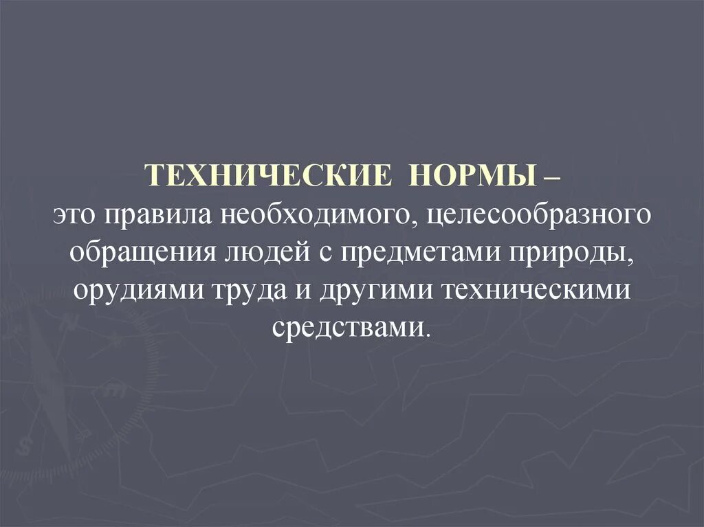 Технические нормы. Виды технических норм. Особенности технических норм.