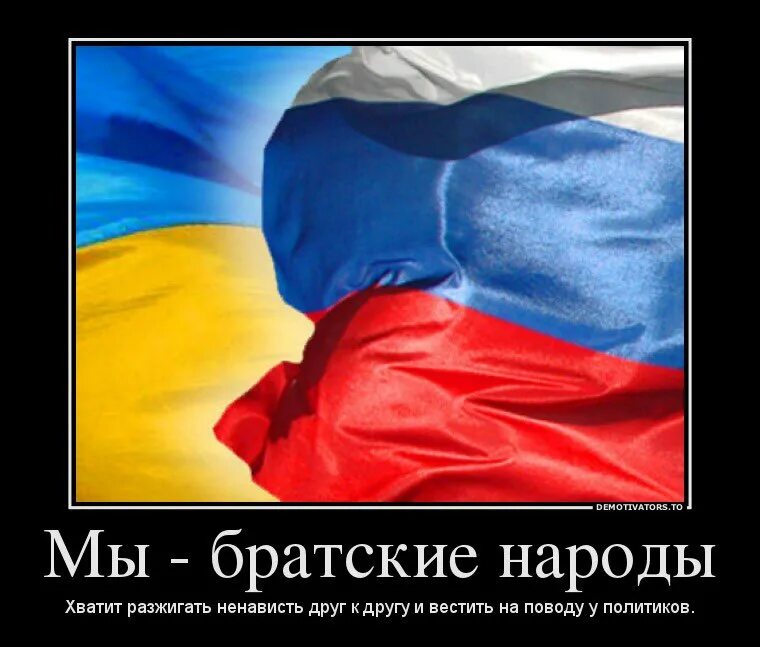 Братские народы. Братские народы России. Три братских народа. Россия и США Братские народы. Украина братский народ