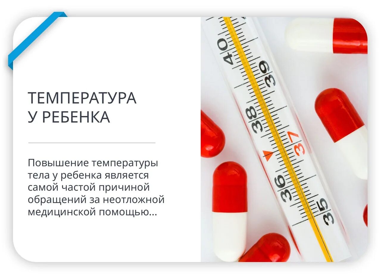 Как сбить температуру у ребенка 2. Температура у ребенка. температура в аптеке. против температуры для детей. повышение температуры у детей.