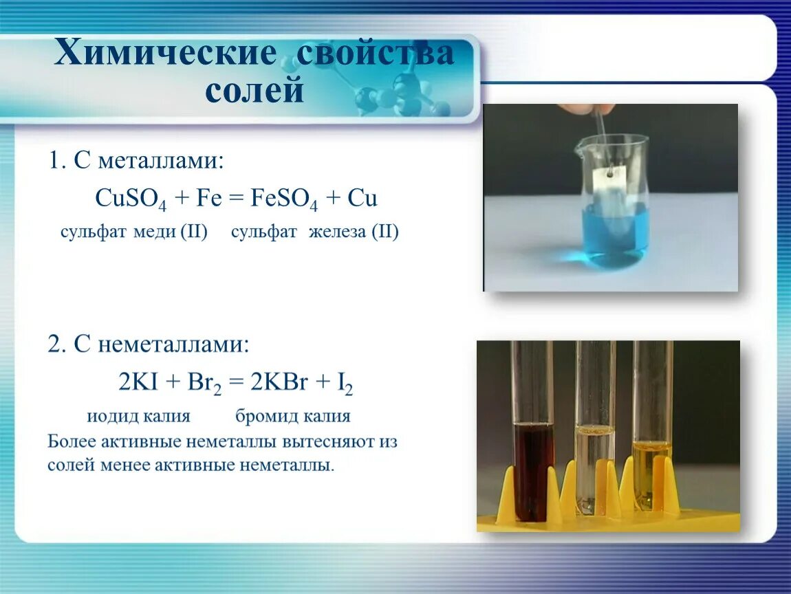 Реакция железа с cuso4. Хим формула хлорид меди 2. Медь плюс раствор сульфата железа 2. Сульфат меди и иодид калия реакция. Сульфат меди 2 и йодид калия.