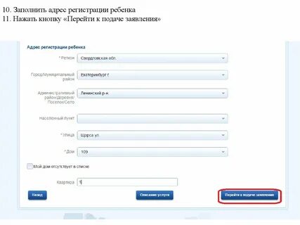 Период регистрации что писать